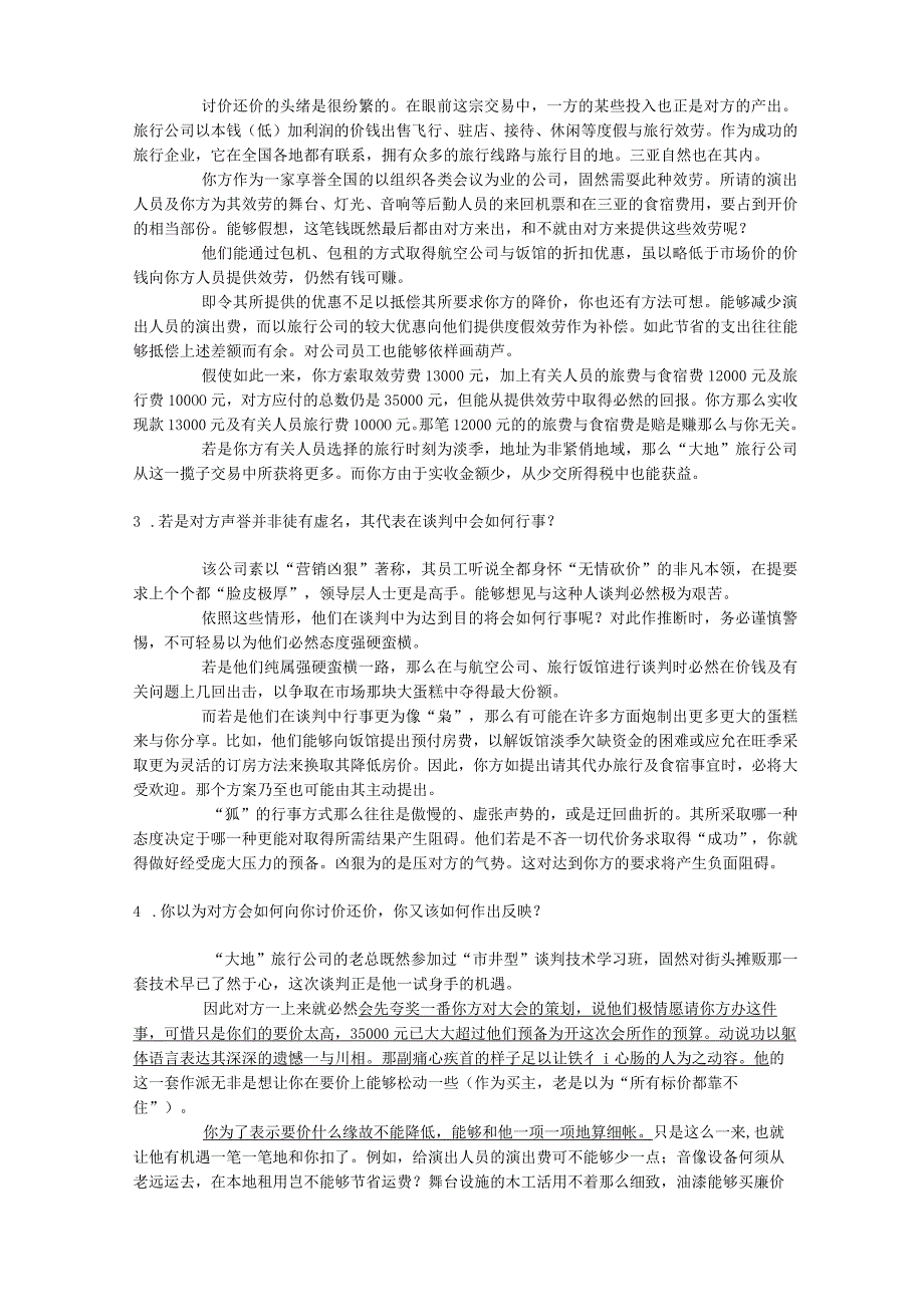 商务谈判与礼仪.docx_第2页