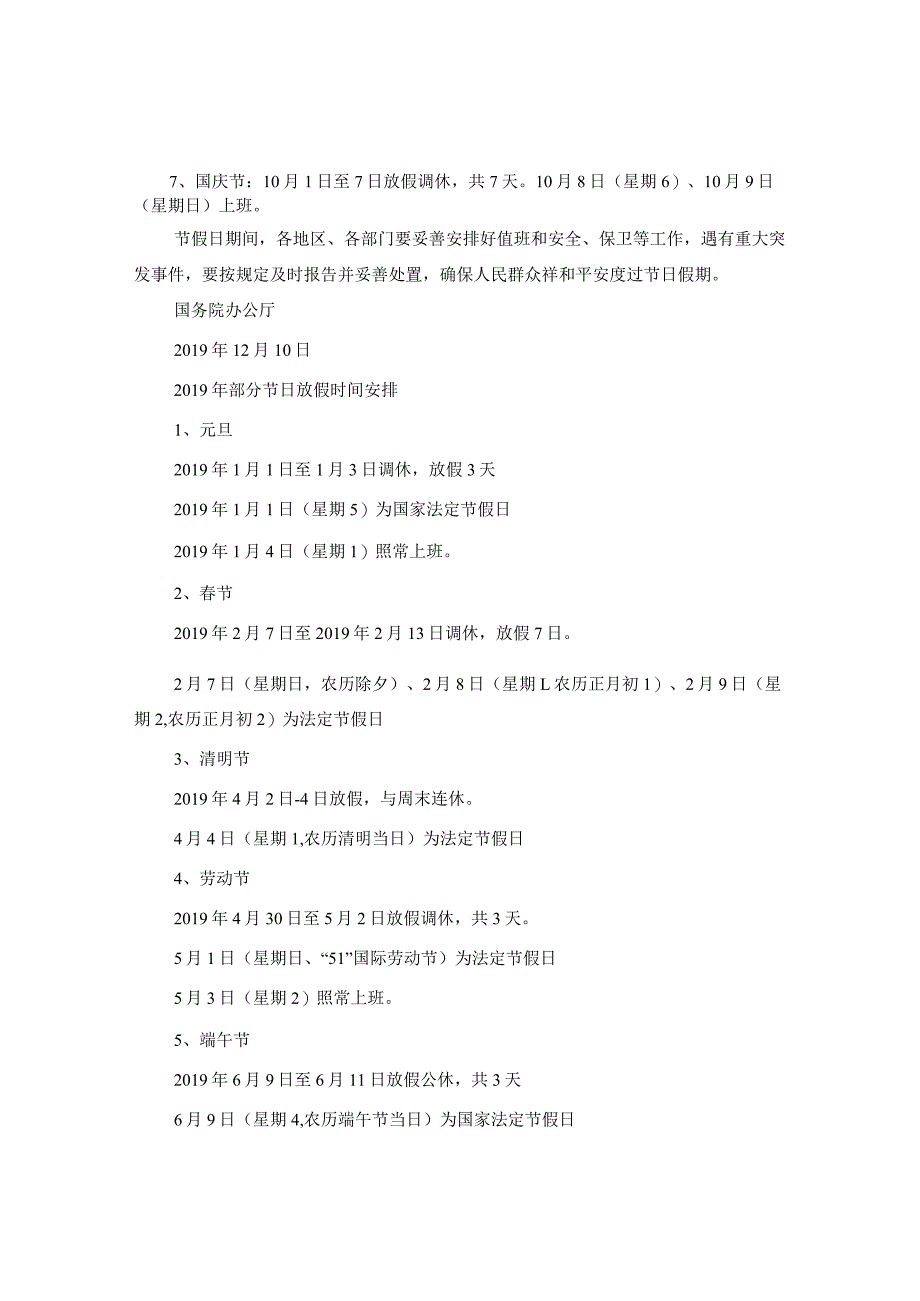 20XX年放假安排时间表一览.docx_第2页