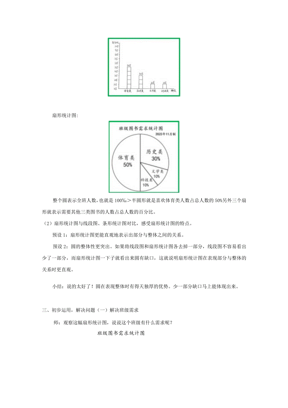 《扇形统计图的认识》教案.docx_第3页