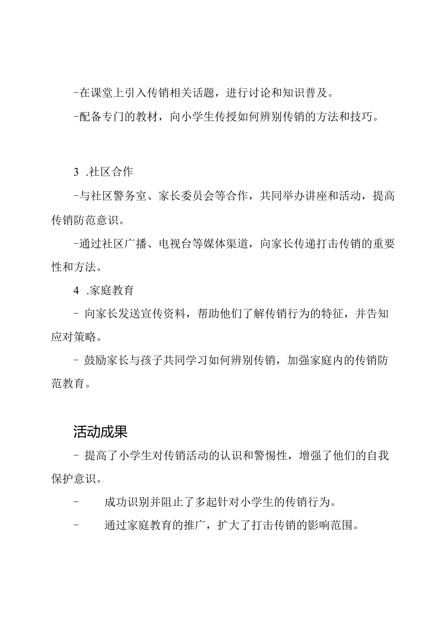 2023年小学打击传销活动的总结.docx_第2页