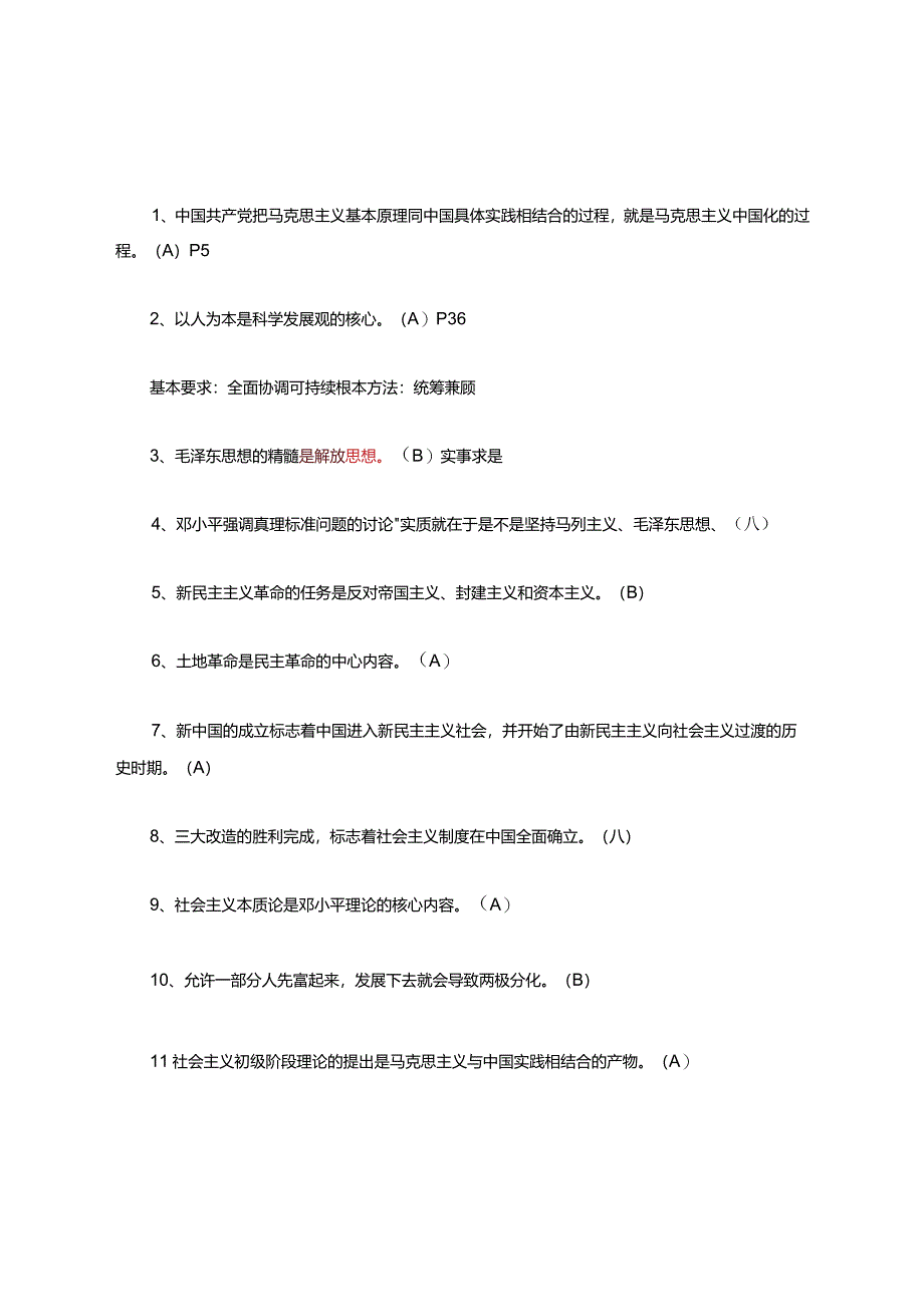 马克思主义科目内容题库.docx_第1页