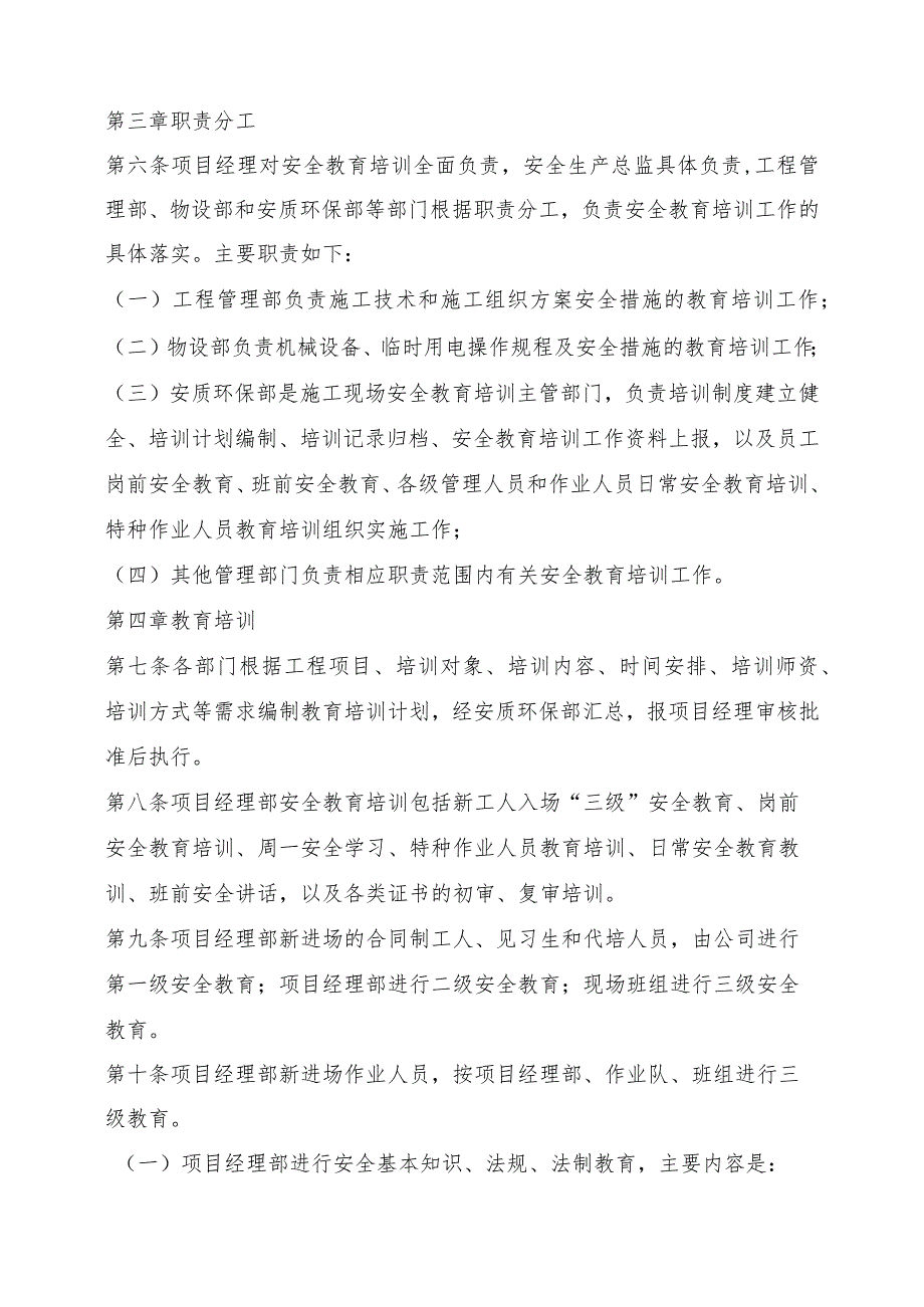 花果园工程项目经理部安全生产教育培训实施细则.docx_第2页