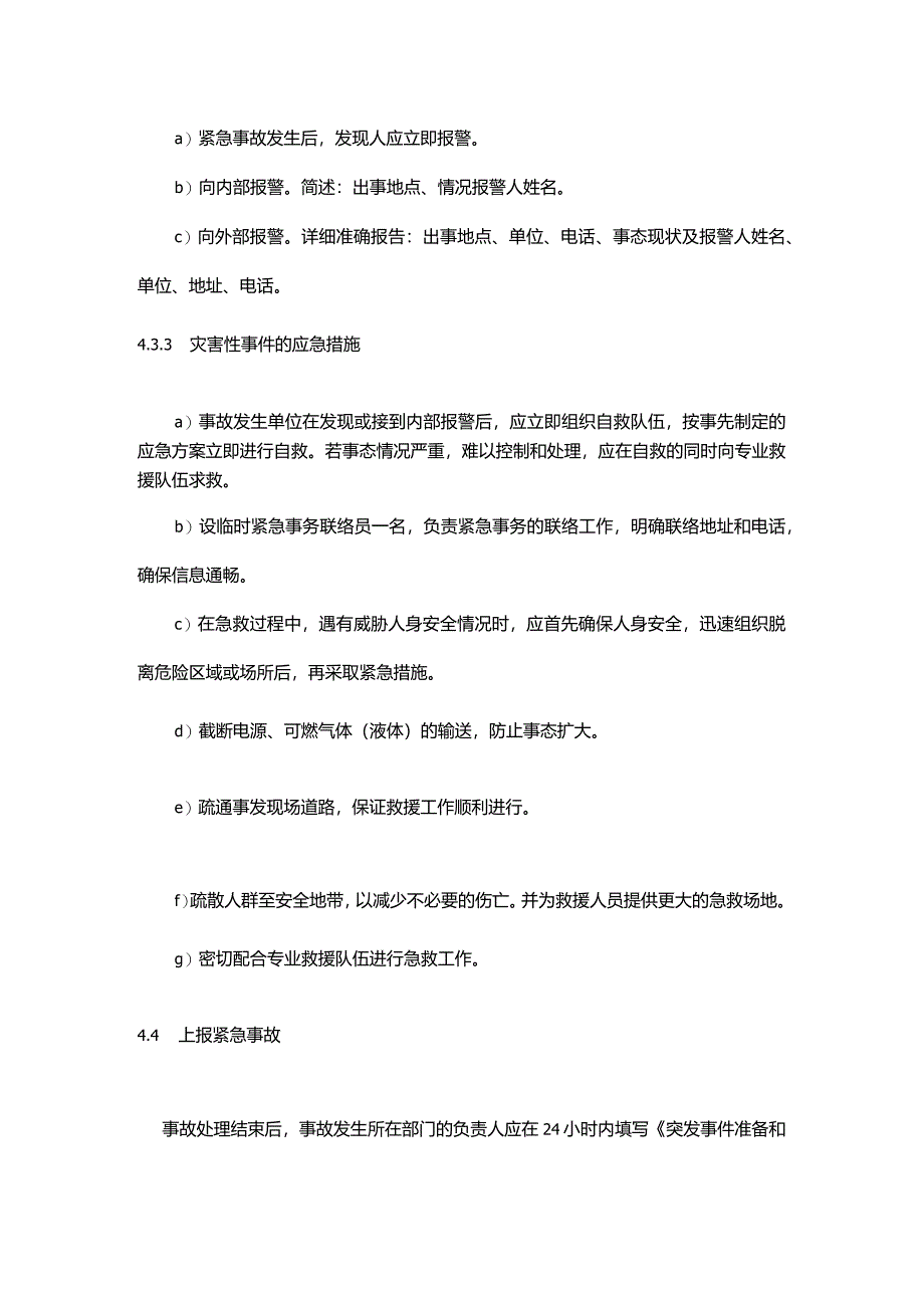 食品生产企业食品安全事故应急预案.docx_第3页