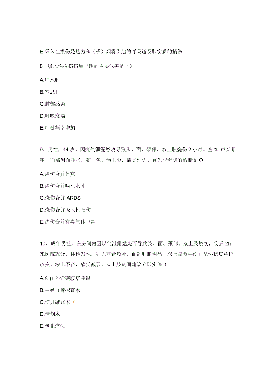 急诊科含毒烟雾爆炸吸入性损伤医学专家共识考试题.docx_第3页