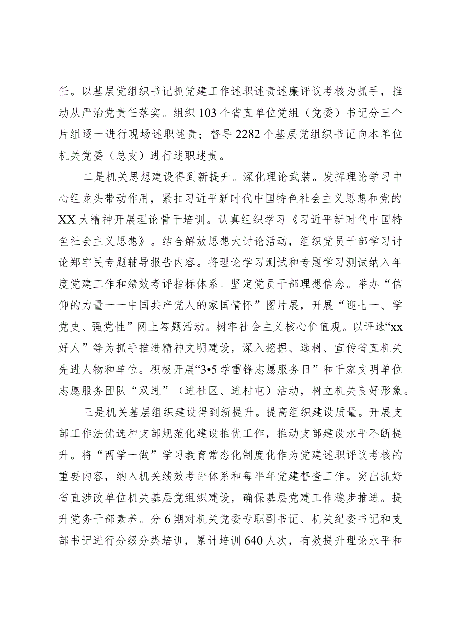 2024年在省直机关党的工作会议上的工作报告.docx_第2页