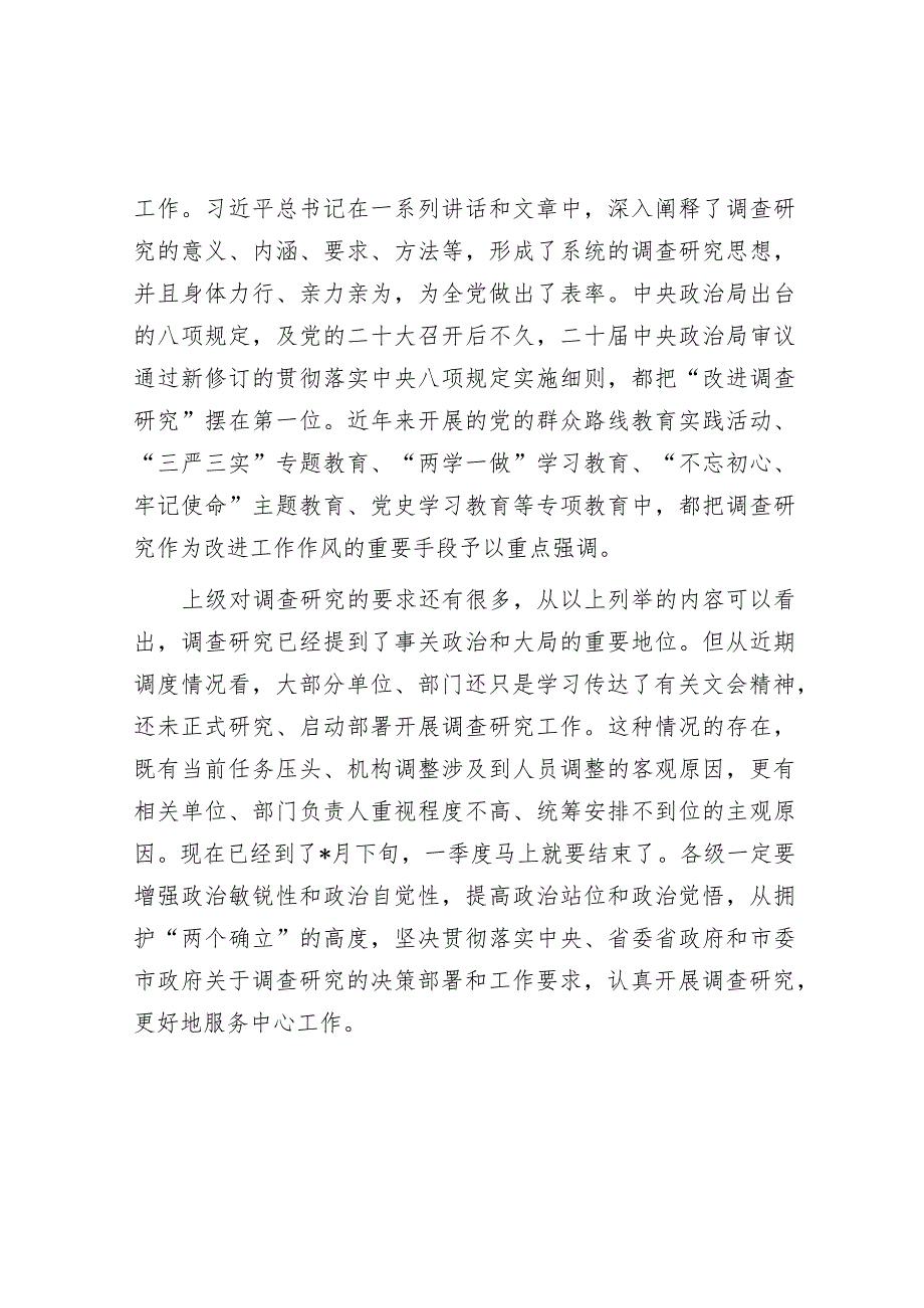 市委书记在全市调查研究工作部署会上的讲话&在全县学习贯彻2023年主题教育动员部署会议上的讲话.docx_第2页