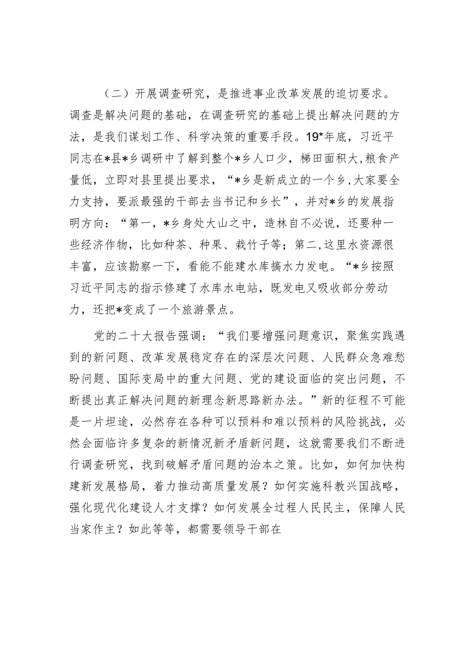 市委书记在全市调查研究工作部署会上的讲话&在全县学习贯彻2023年主题教育动员部署会议上的讲话.docx_第3页