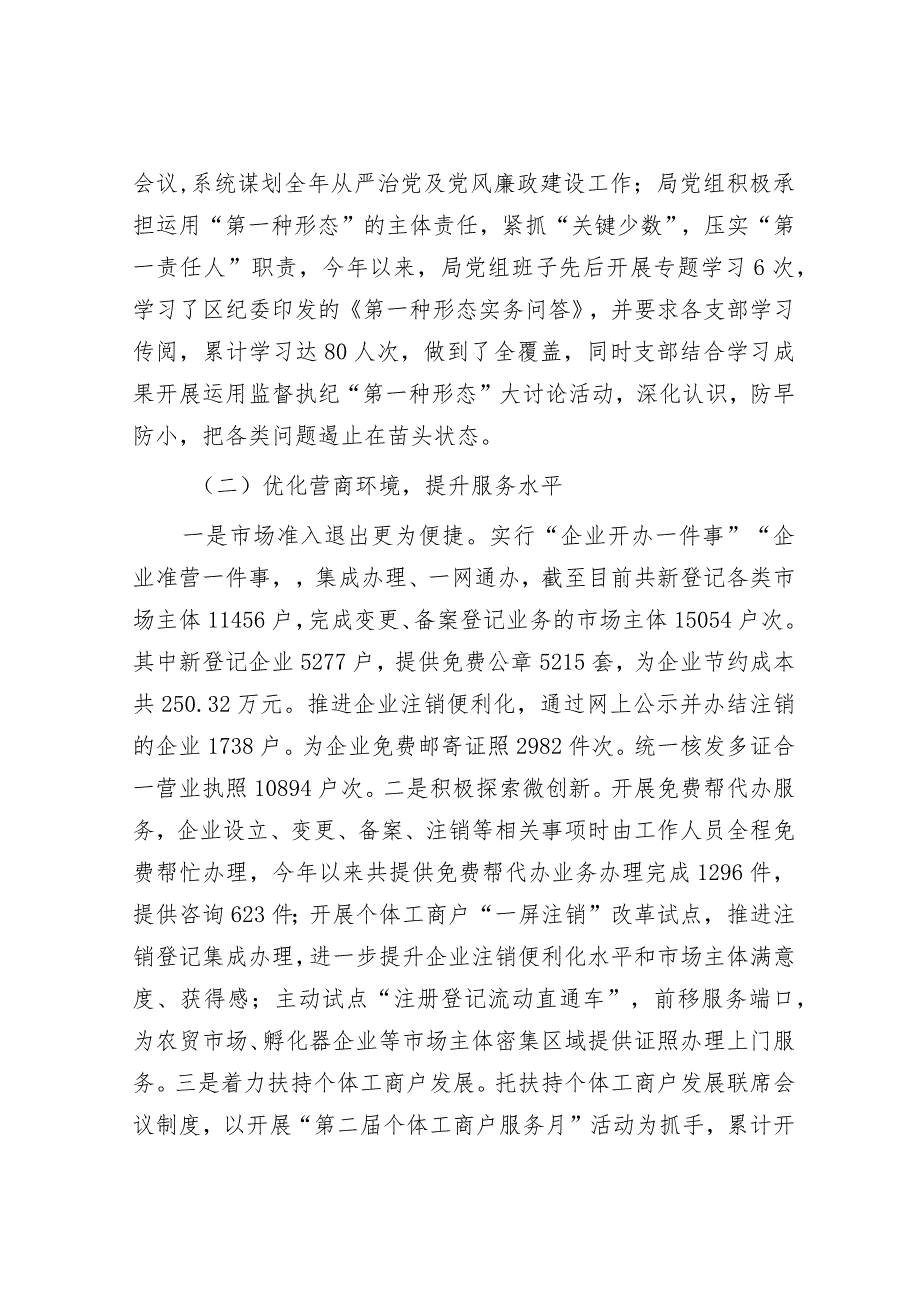 区市场监督管理局2023年工作总结和2024年工作计划&2023年乡村振兴工作总结及2024年工作计划.docx_第2页