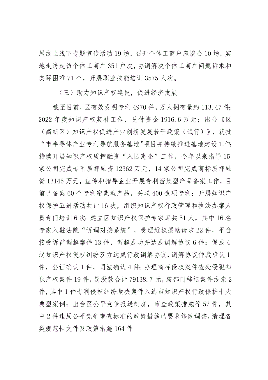 区市场监督管理局2023年工作总结和2024年工作计划&2023年乡村振兴工作总结及2024年工作计划.docx_第3页