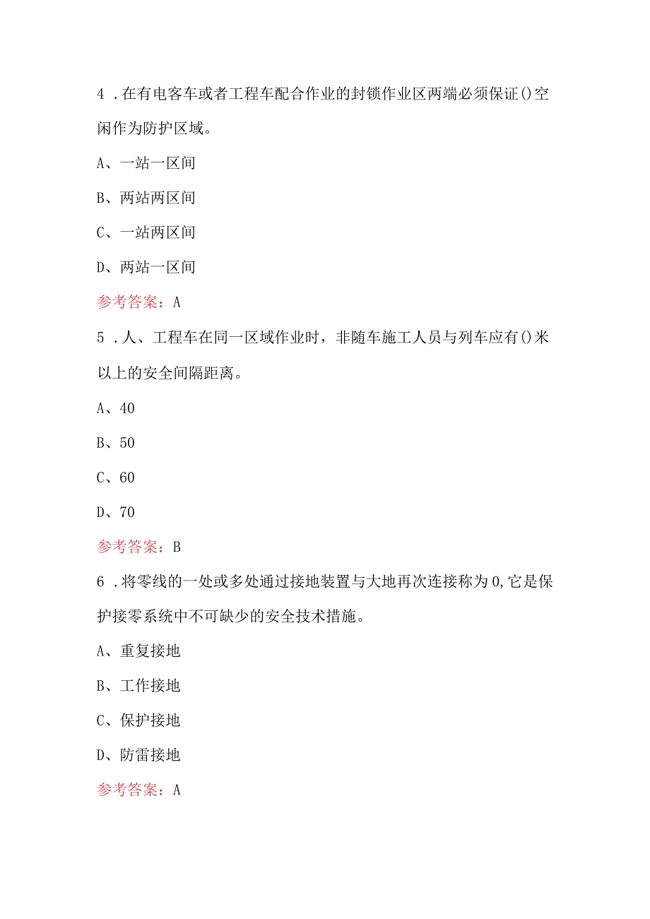 2024年客运机电给排水题库及答案（含各题型）.docx_第2页