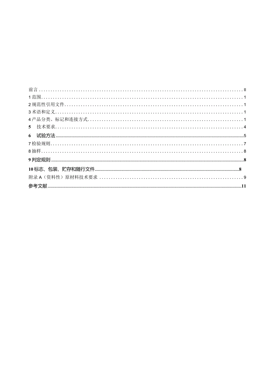 DL_T 802.4-2023 电力电缆导管技术条件 第4部分：波纹类塑料电缆导管.docx_第3页