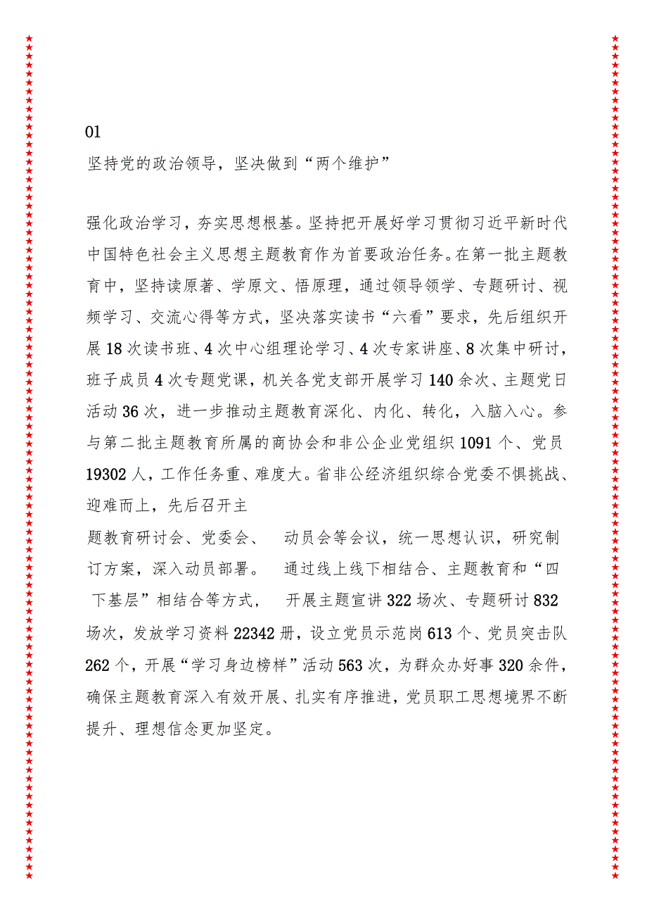 落实管党治党责任 加强清廉民企建设 工商联党组推进全面从严治党向纵深发展.docx_第3页