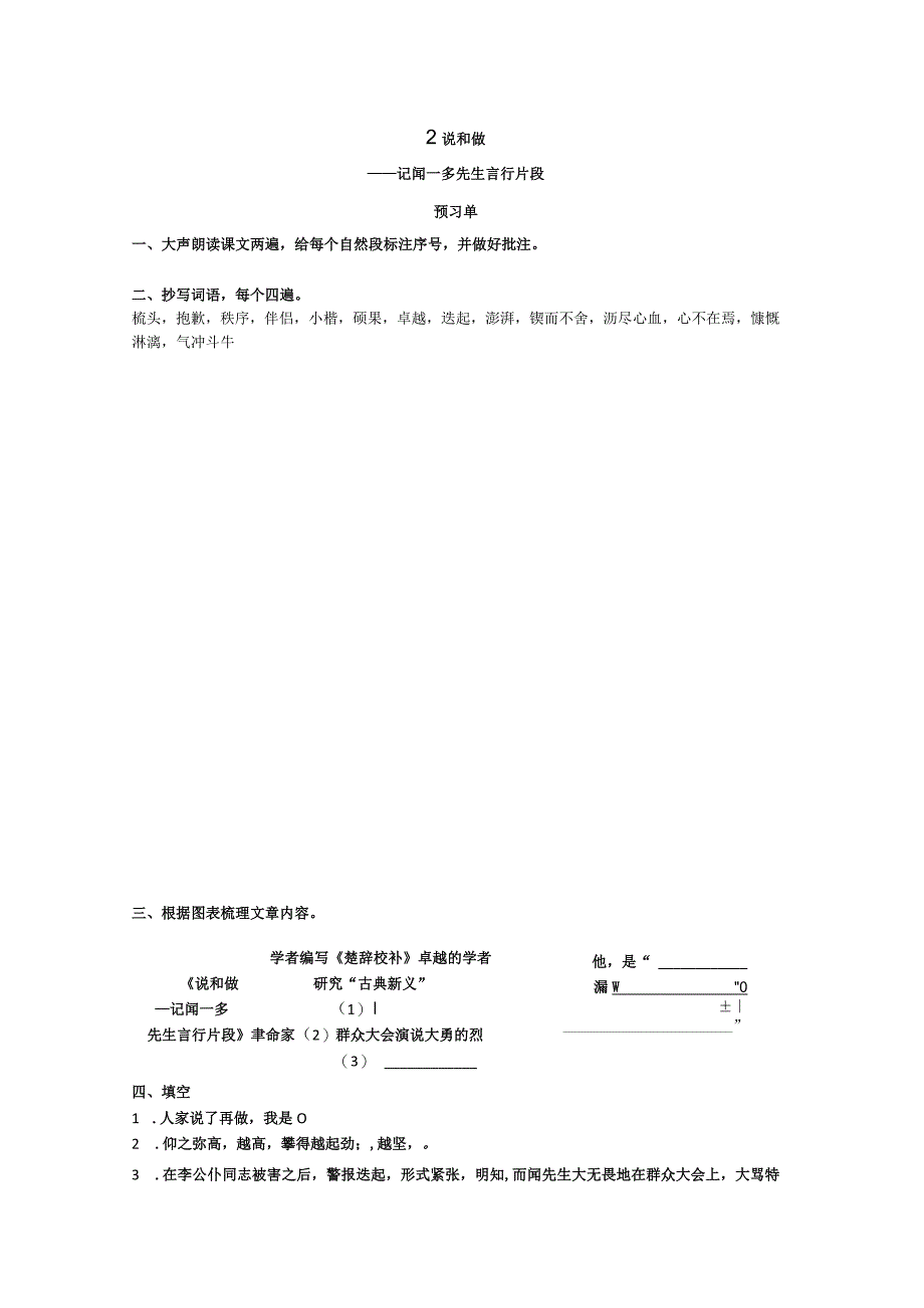 说和做 预习单.docx_第1页