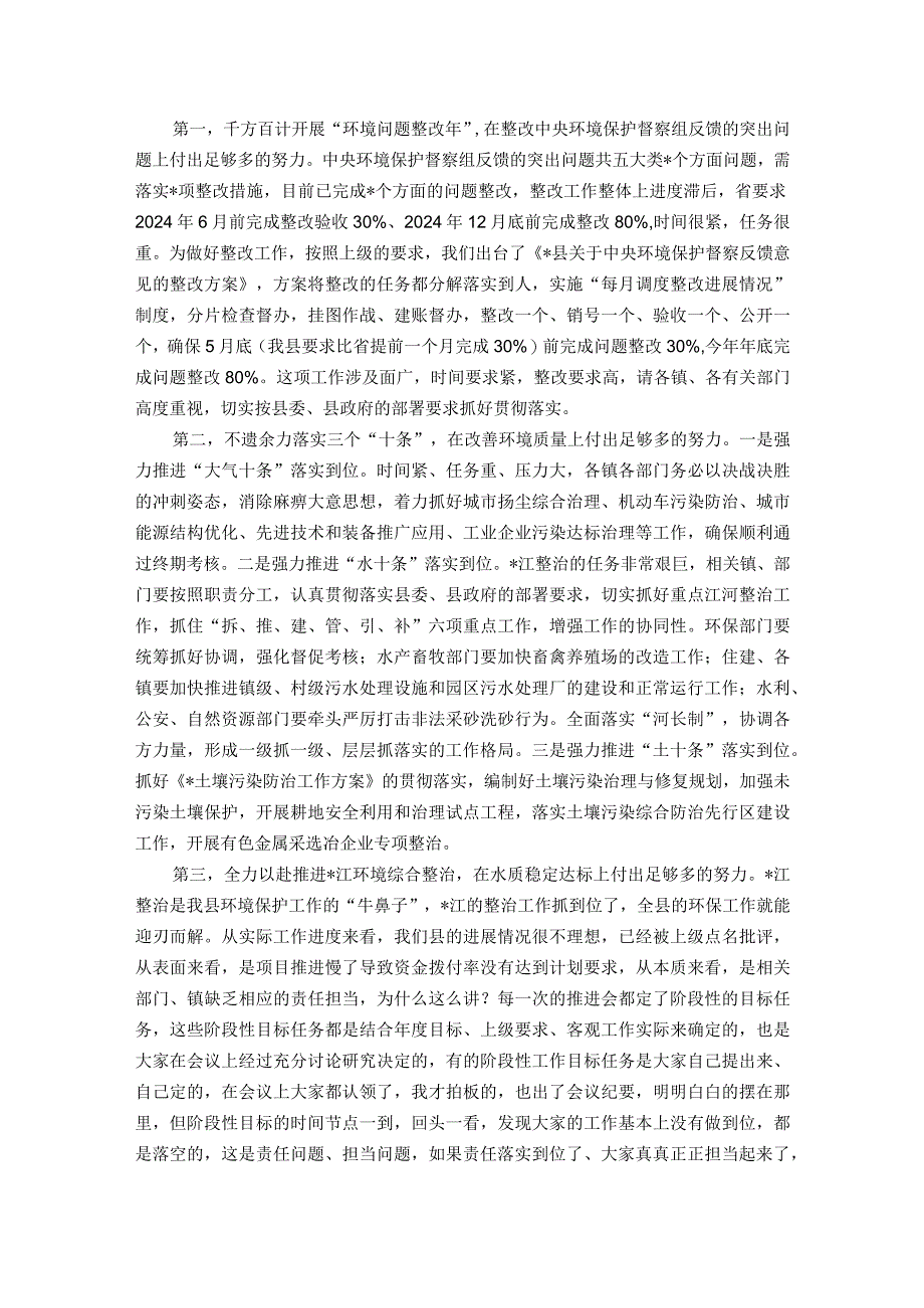 在2024年县环境保护委员会第一次会议上的讲话.docx_第2页