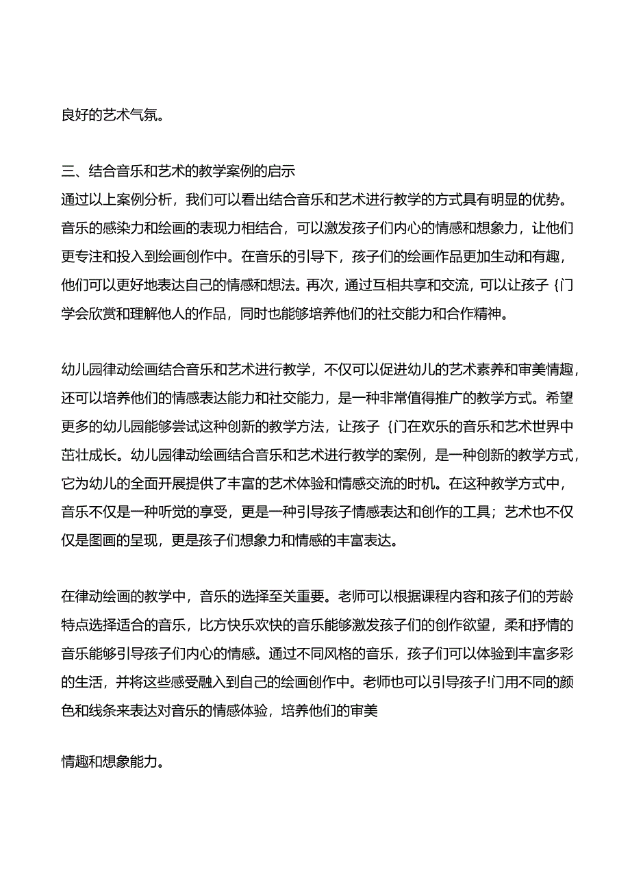 幼儿园律动绘画：音乐与艺术结合教学案例.docx_第2页