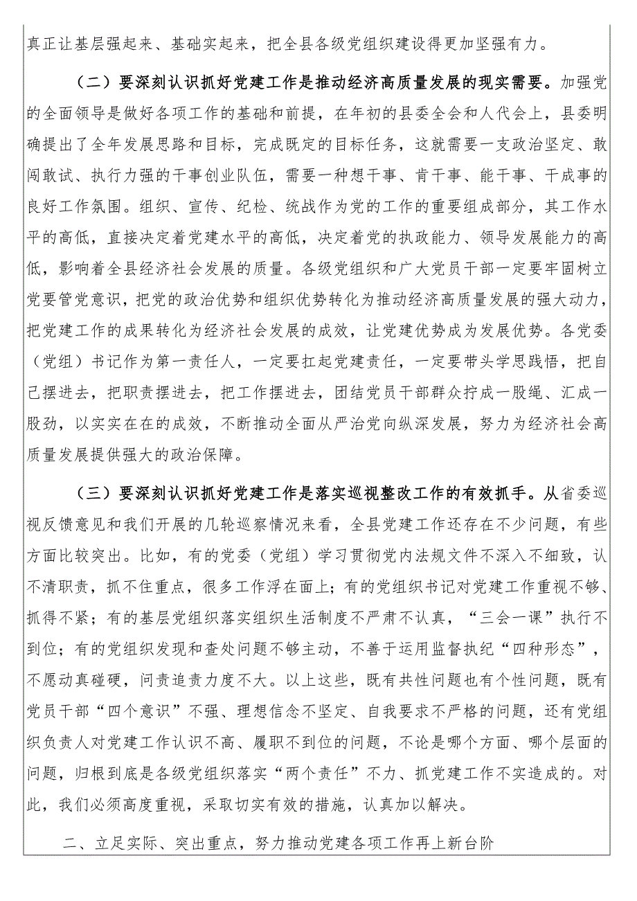 在党的建设暨组织宣传统战工作会议讲话.docx_第2页