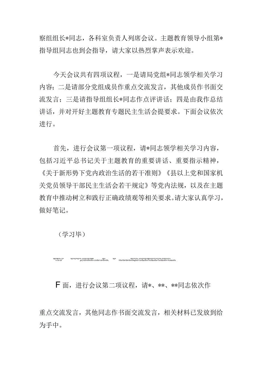 党组理论学习中心组二十大报告专题民主生活会会前集中学习主持词和讲话稿.docx_第2页