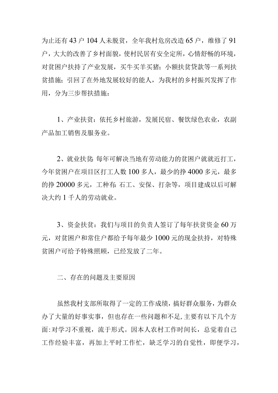 2024年村党总支书记抓基层党建工作述职报告范文三篇.docx_第2页