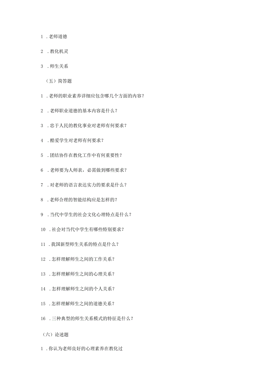 2024-2025年潍坊高密教师招聘考试真题及详解.docx_第3页