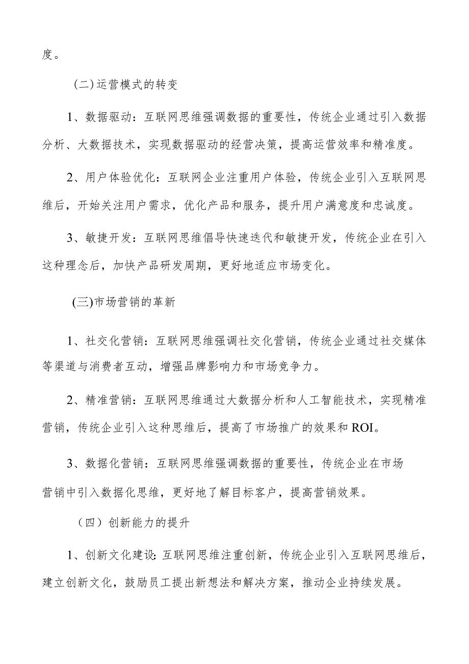 互联网思维对传统企业影响分析报告.docx_第3页