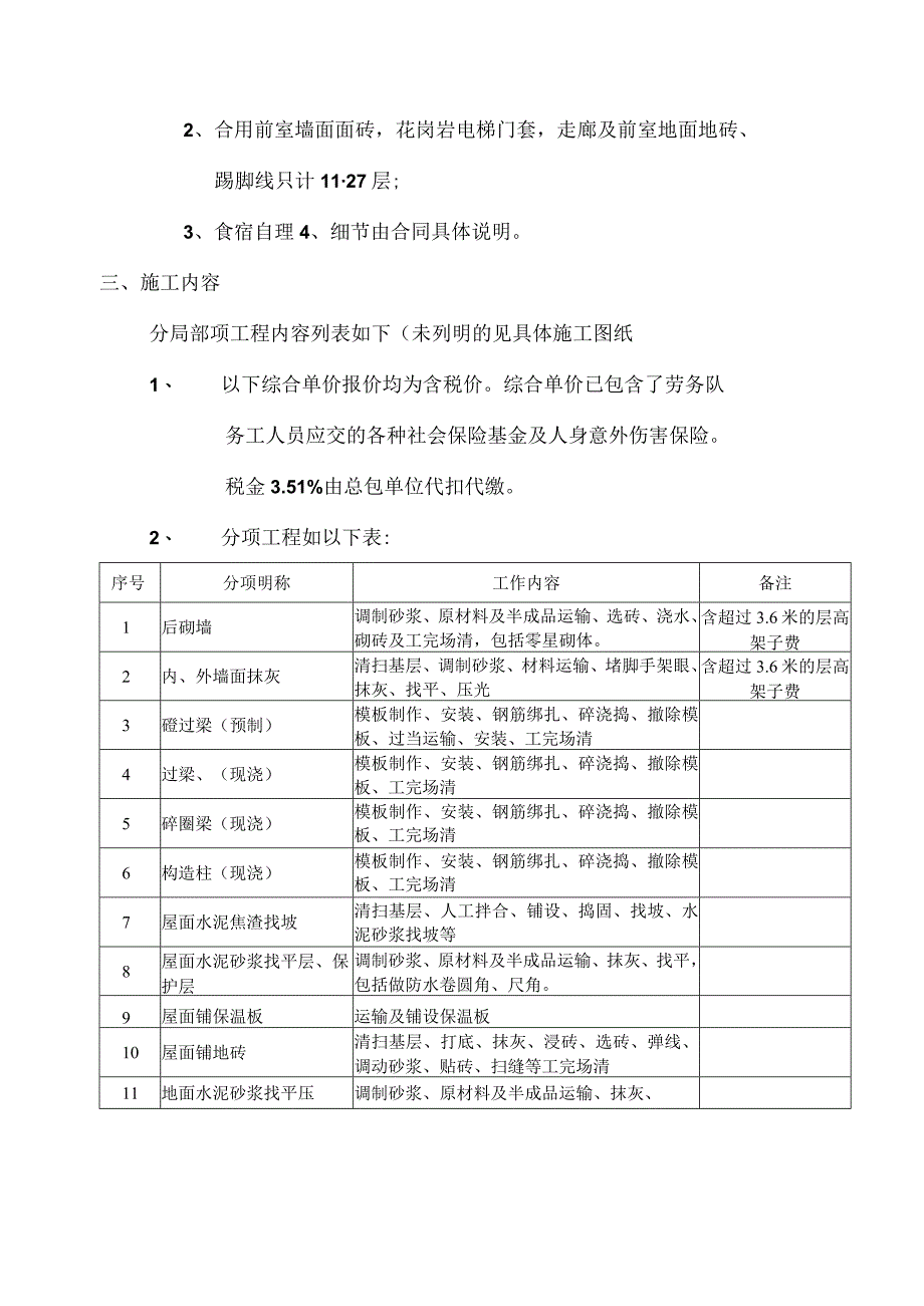 二次结构招标文件.docx_第2页