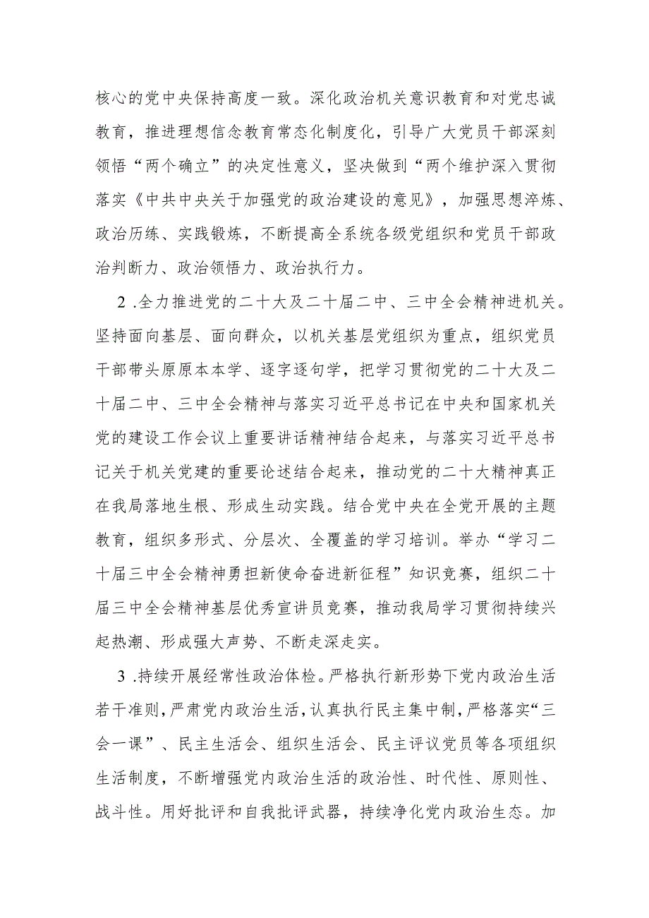 2024年党建工作计划文稿与2024年中小学党支部党建工作计划稿【两篇】.docx_第2页