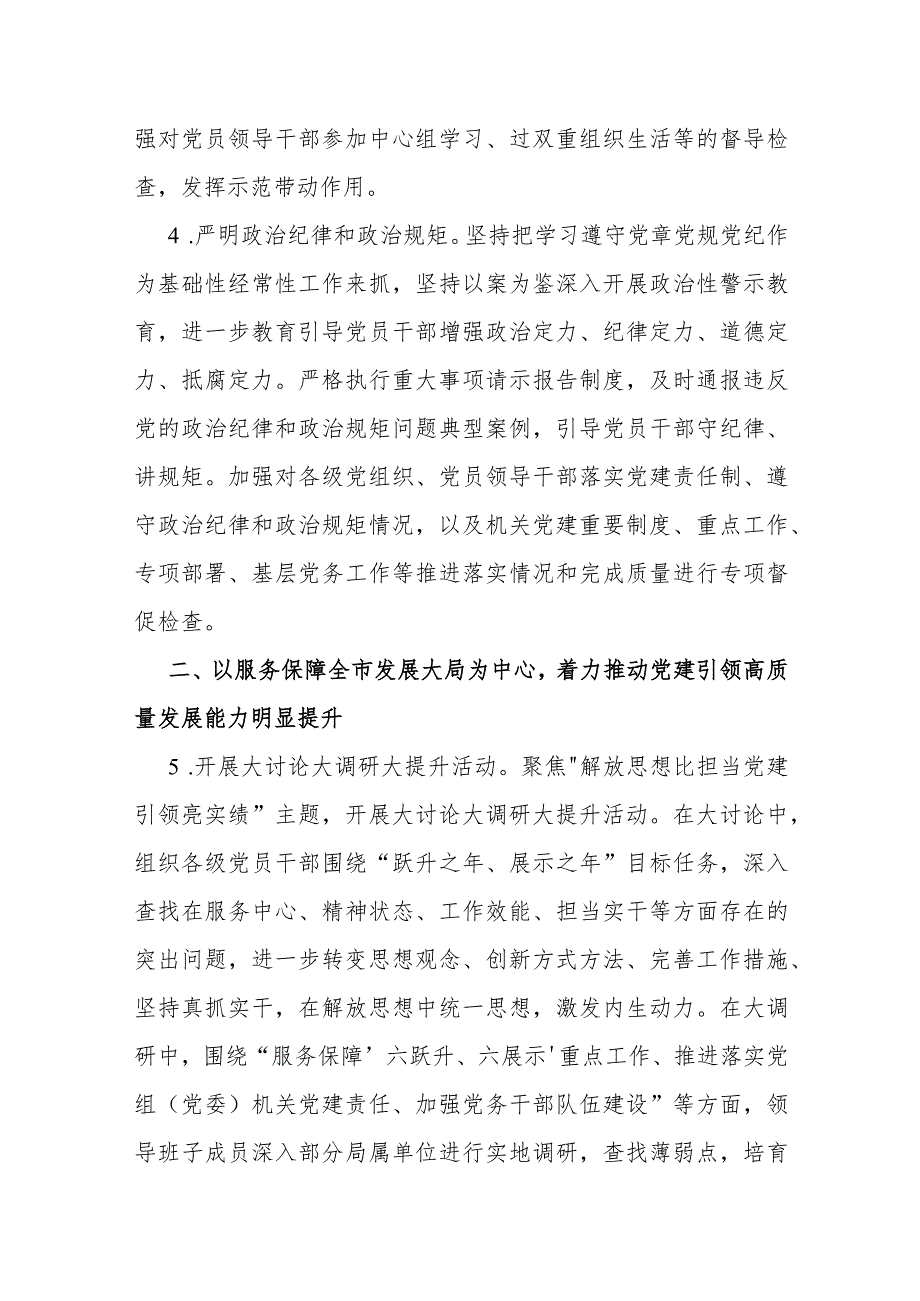 2024年党建工作计划文稿与2024年中小学党支部党建工作计划稿【两篇】.docx_第3页