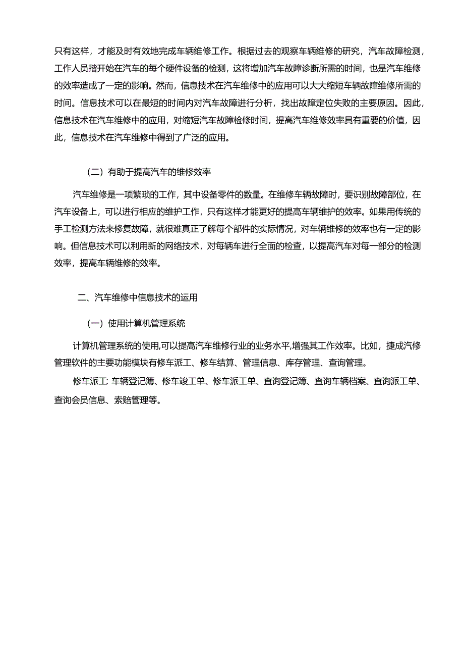 【《信息技术在汽车维修中存在的问题及解决措施（论文）》6100字】.docx_第3页