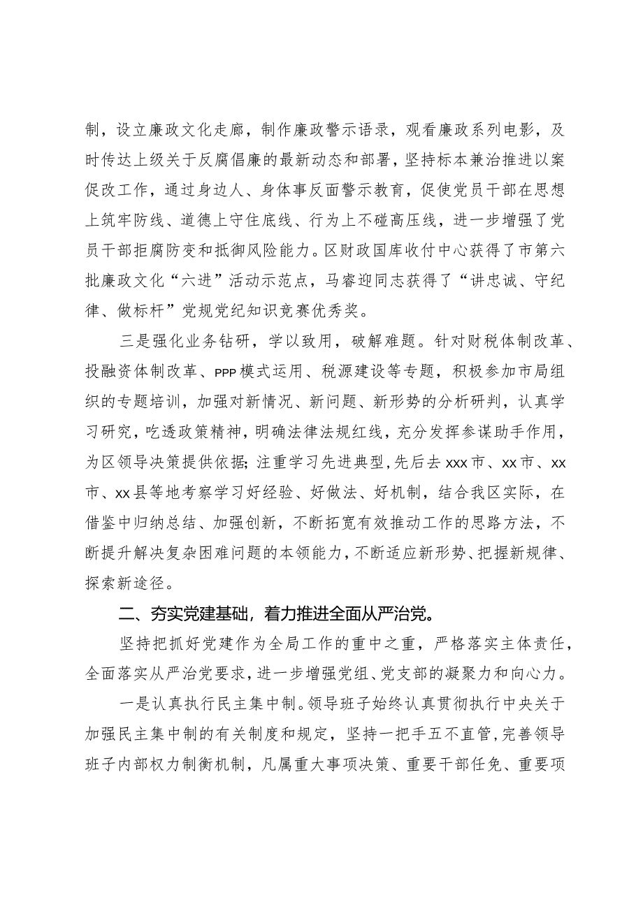 财政局领导班子述责述廉述职报告.docx_第2页