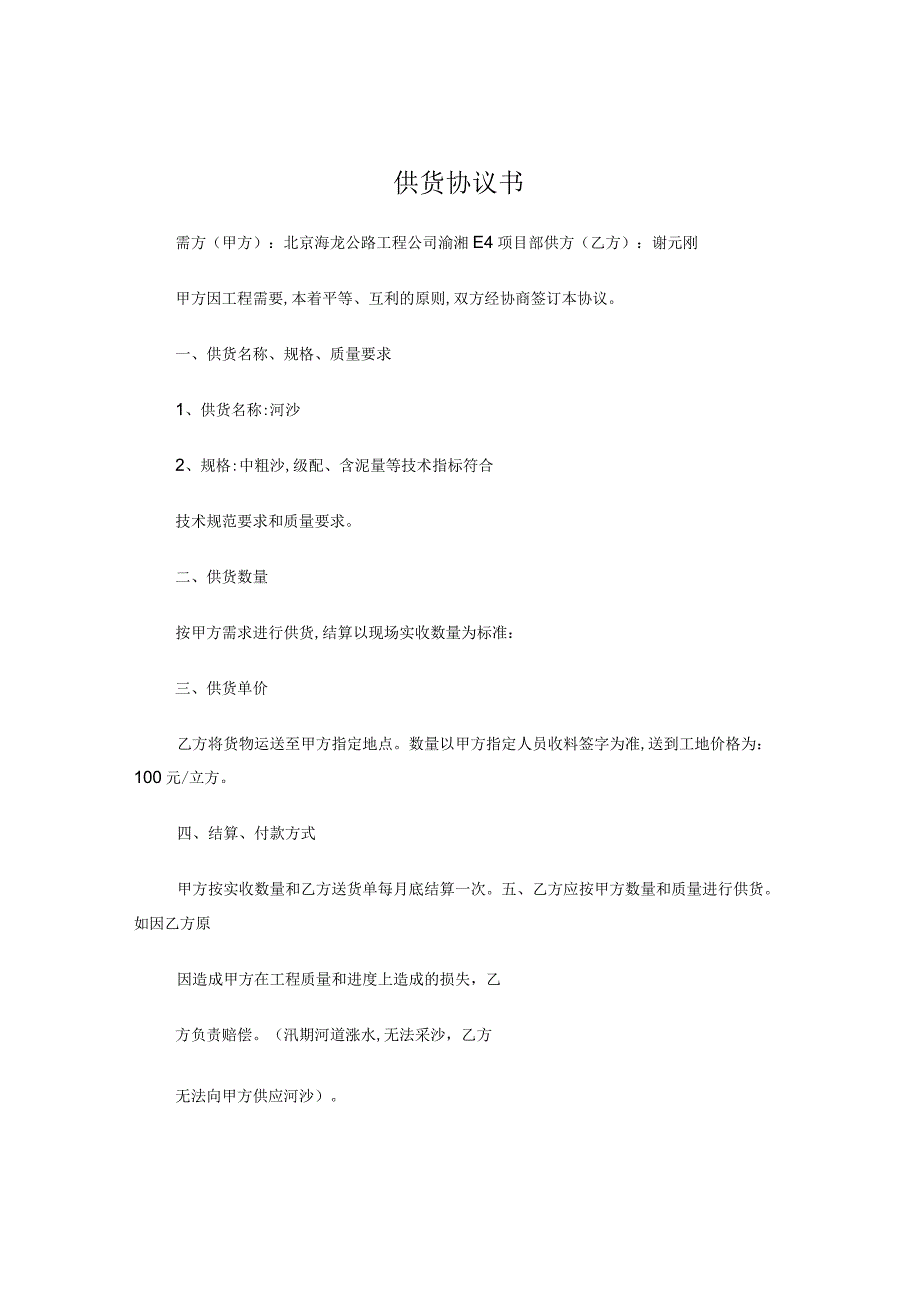 供货协议书1河沙.docx_第1页