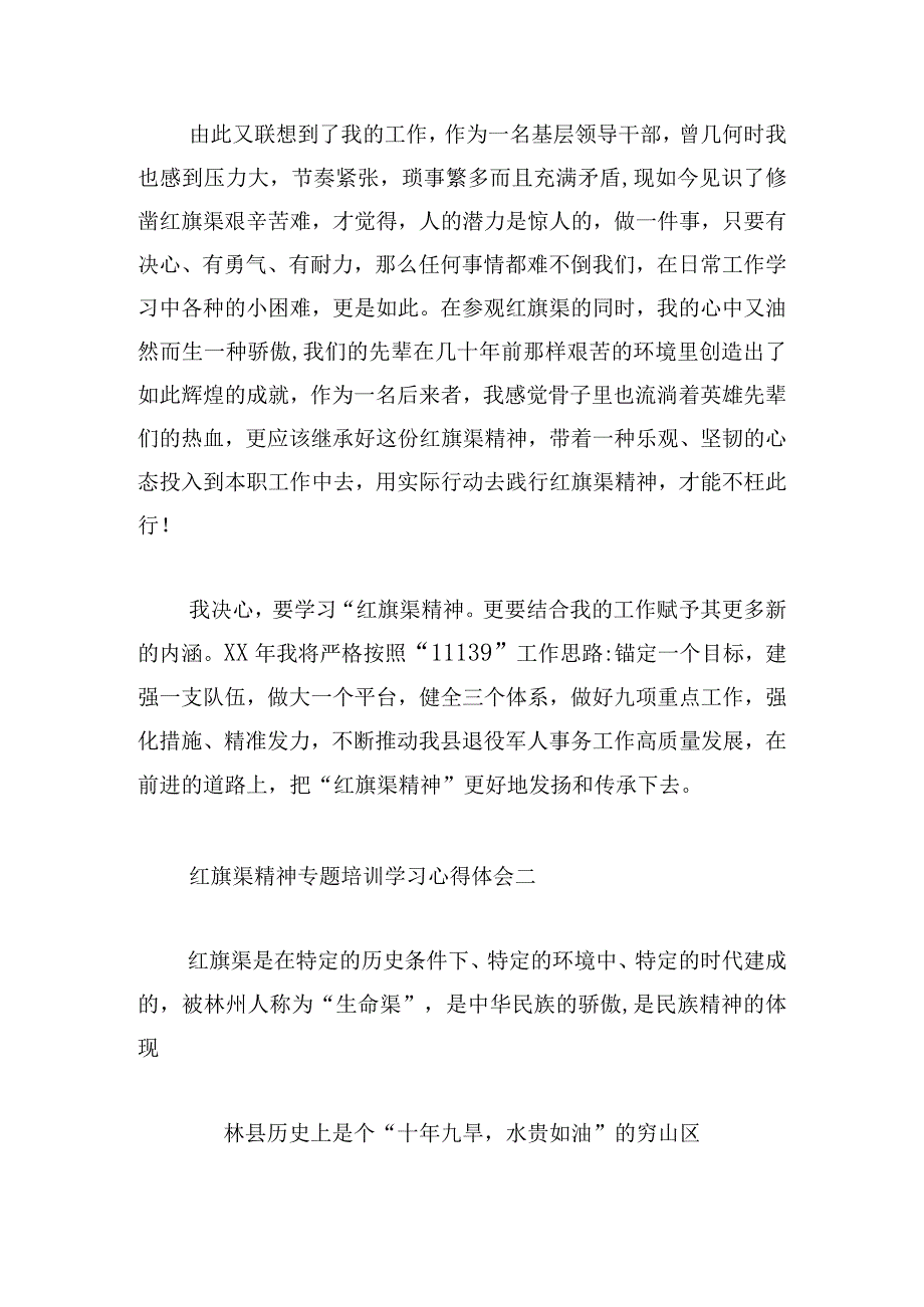 红旗渠精神专题培训学习心得体会8篇.docx_第2页