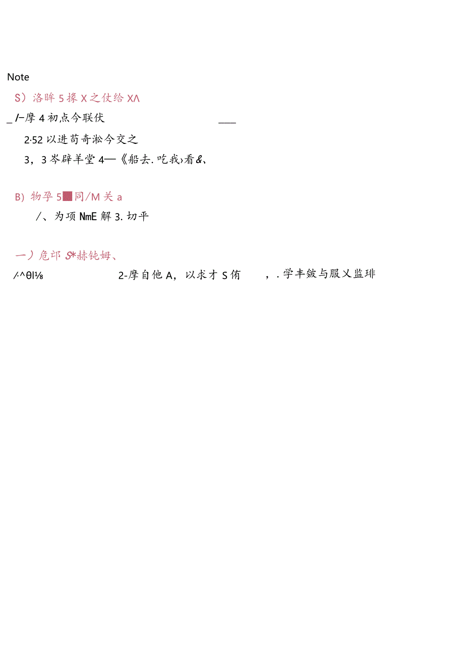 幼儿园综合素质学霸笔记下.docx_第2页