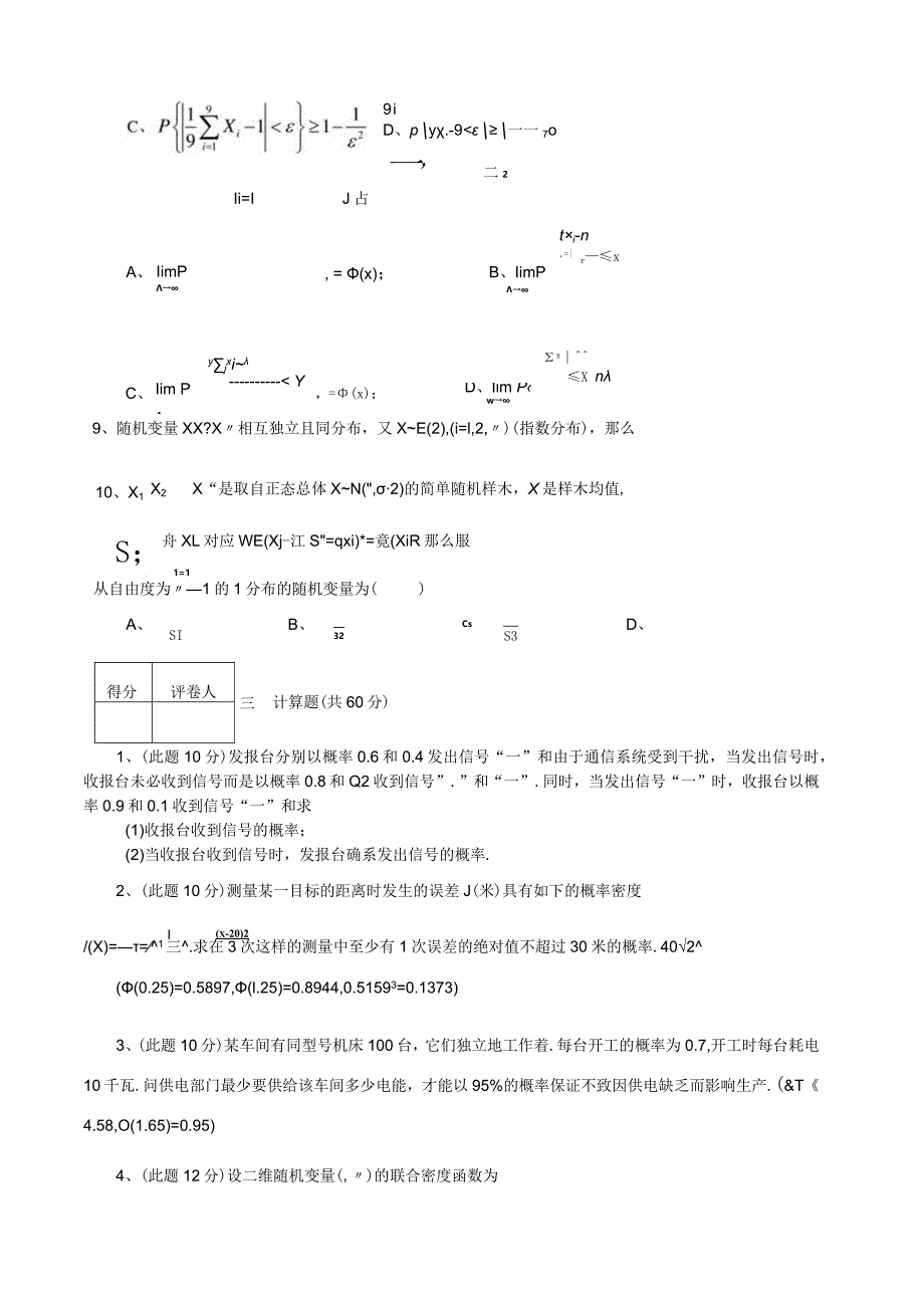 概率论与数理统计试卷附答案1.docx_第3页