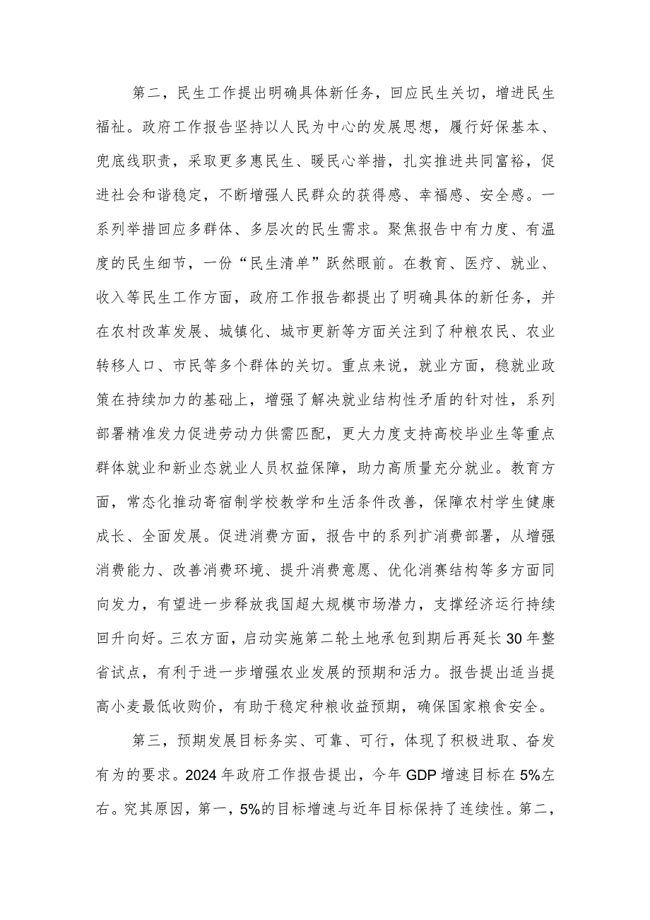 2024年全国“两会”政府工作报告学习心得体会多篇.docx_第3页