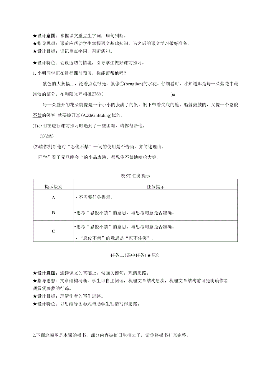 【作业设计】统编版七下第五单元《紫藤萝瀑布》作业设计及参考答案.docx_第2页