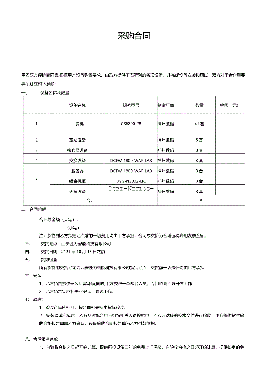 公司智能软件合同.docx_第1页