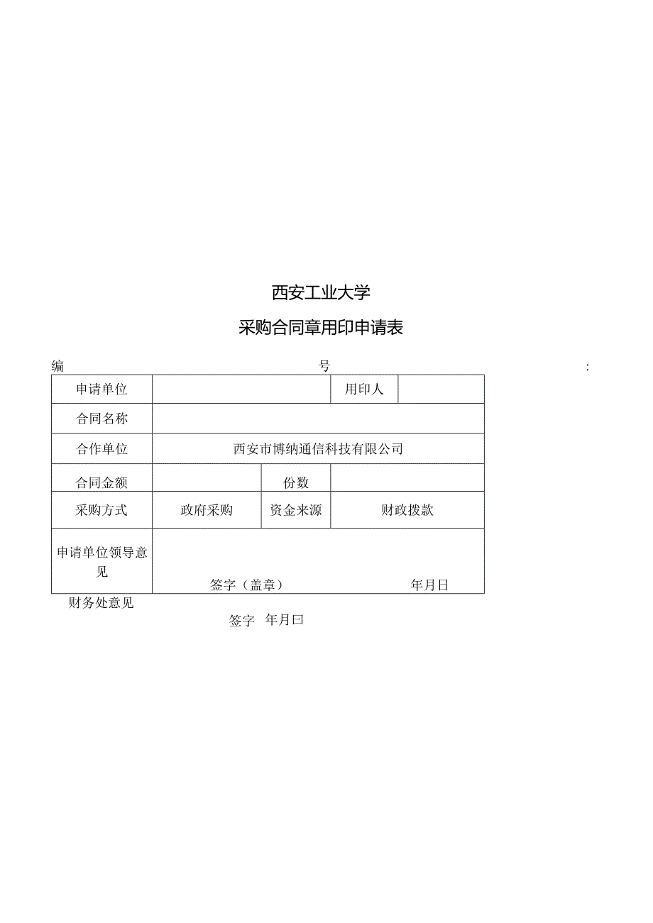 公司智能软件合同.docx_第3页