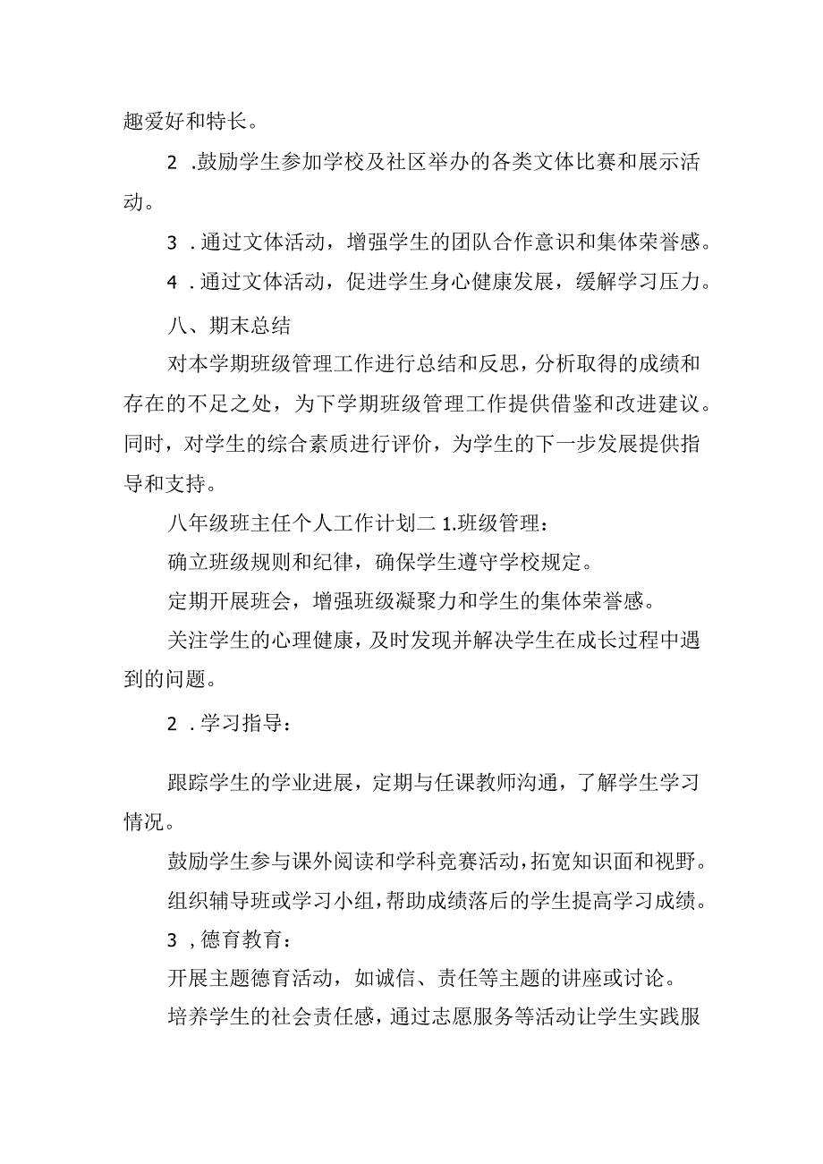 八年级班主任个人工作计划.docx_第3页