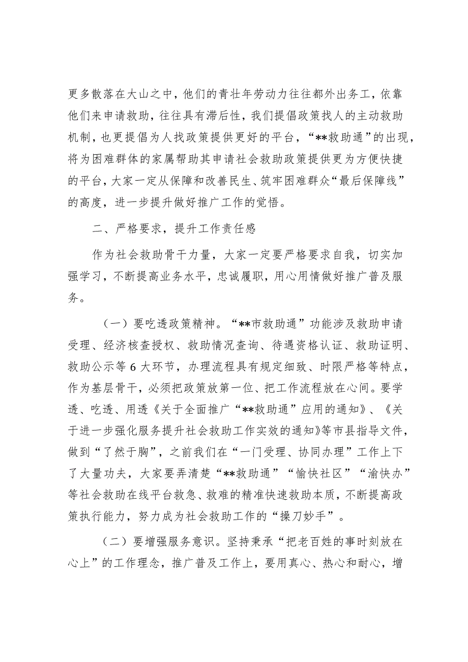 在推广应用“救助通”动员部署暨业务培训会议上的讲话&在全市禁毒工作部署会议上的讲话.docx_第3页