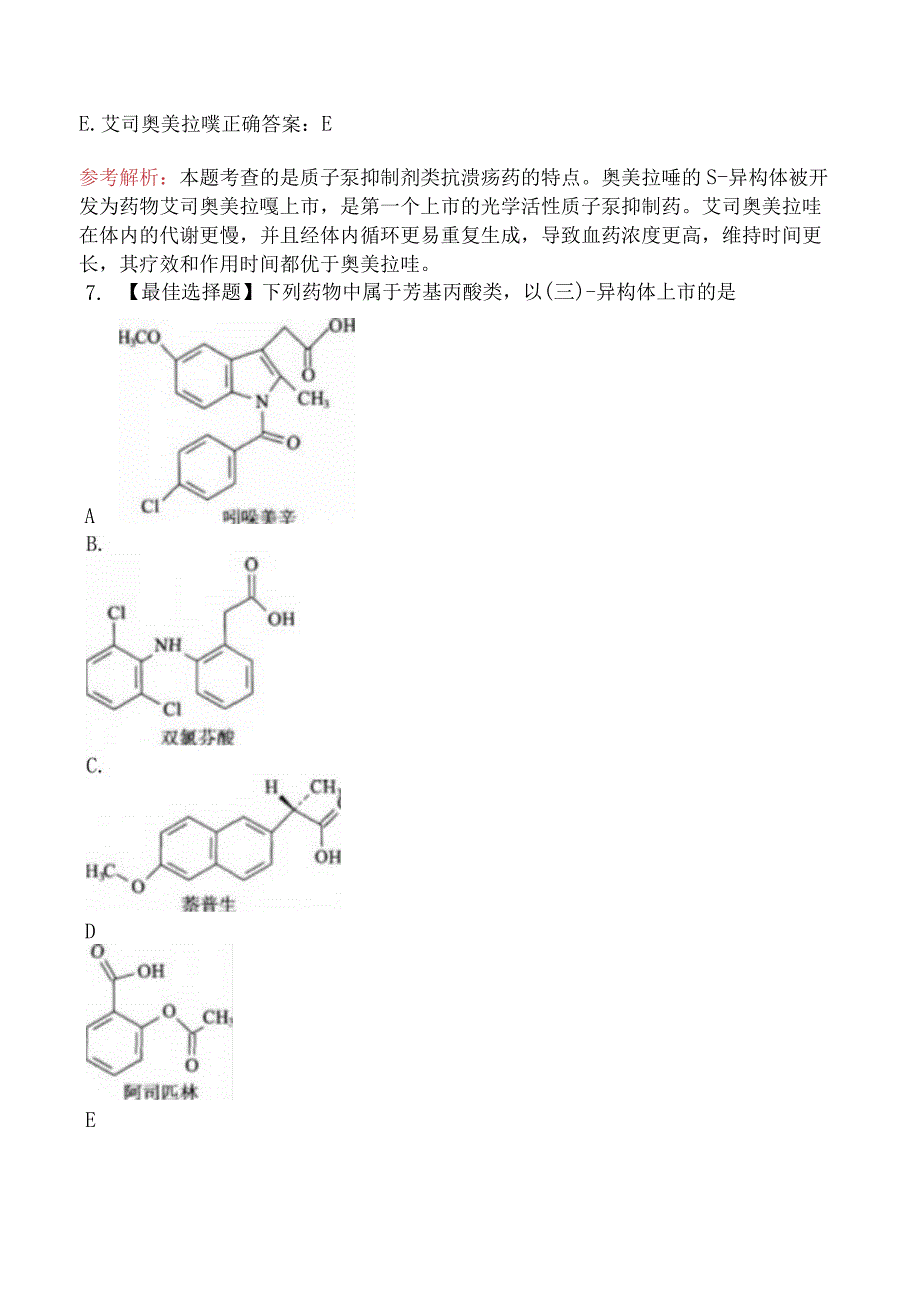 2024年执业药师考试《药学专业知识（一）》模拟试卷（符合最新版教材）.docx_第3页