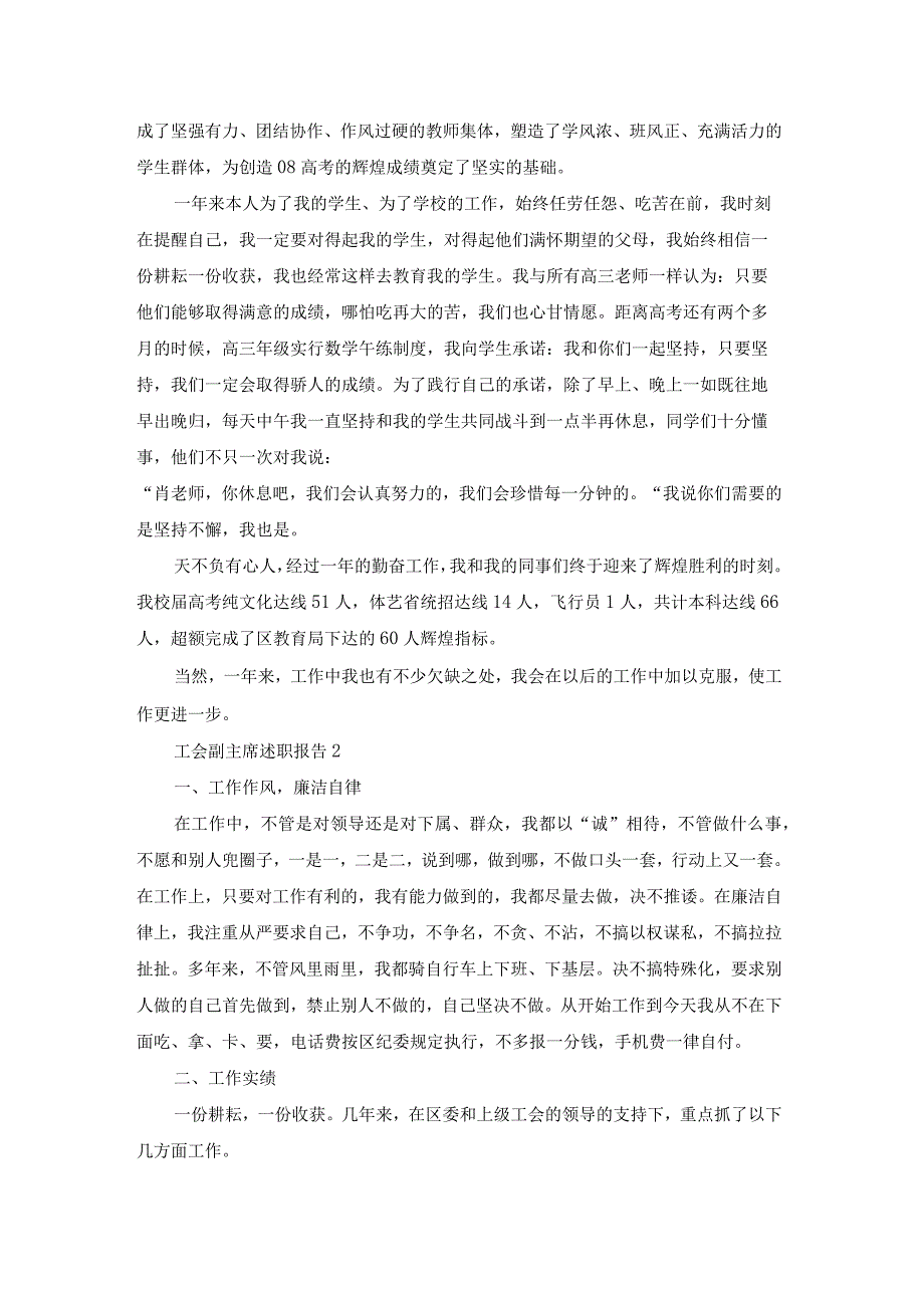 工会副主席述职报告.docx_第2页