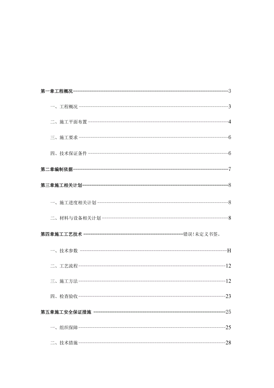 某危旧仓房项目工程脚手架施工方案.docx_第2页