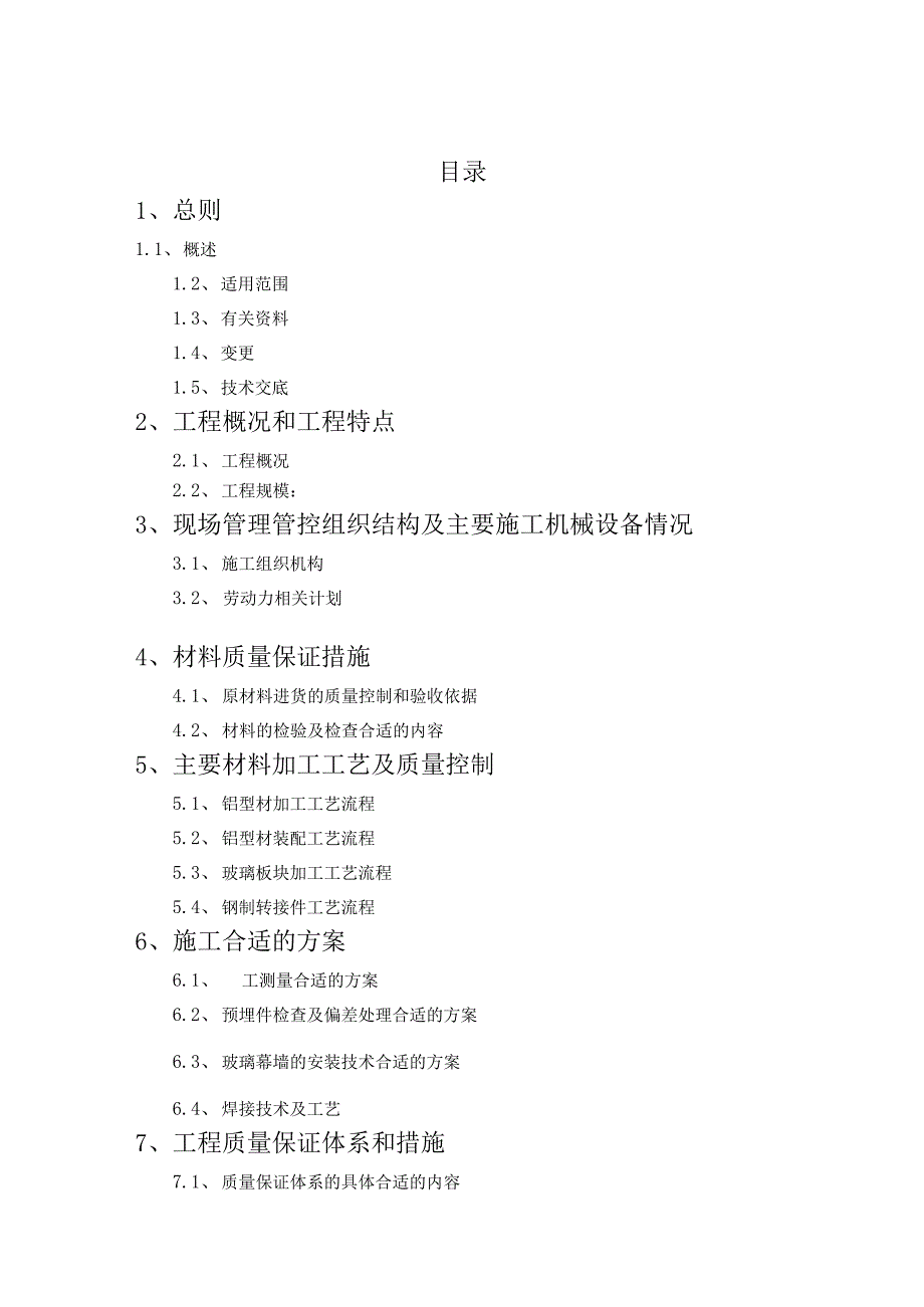 某县迁建项目综合楼幕墙工程.docx_第2页