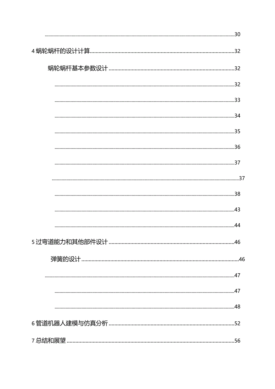 管道清洁机器人毕业设计论文[管理资料].docx_第2页