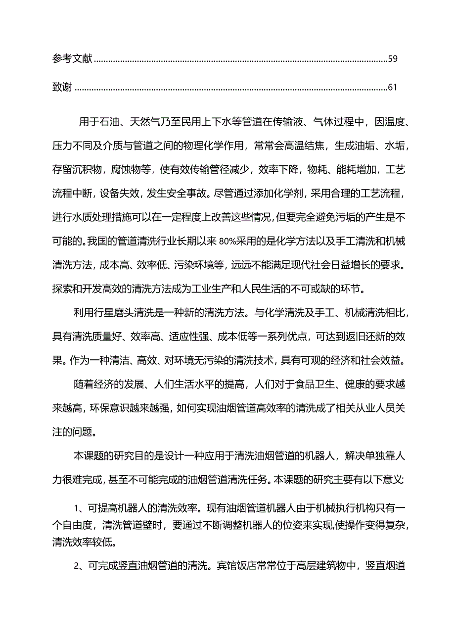 管道清洁机器人毕业设计论文[管理资料].docx_第3页