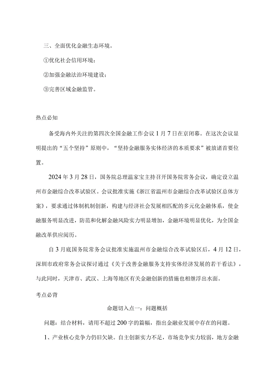 2024国考申论宝典之第四届金融工作会议.docx_第2页