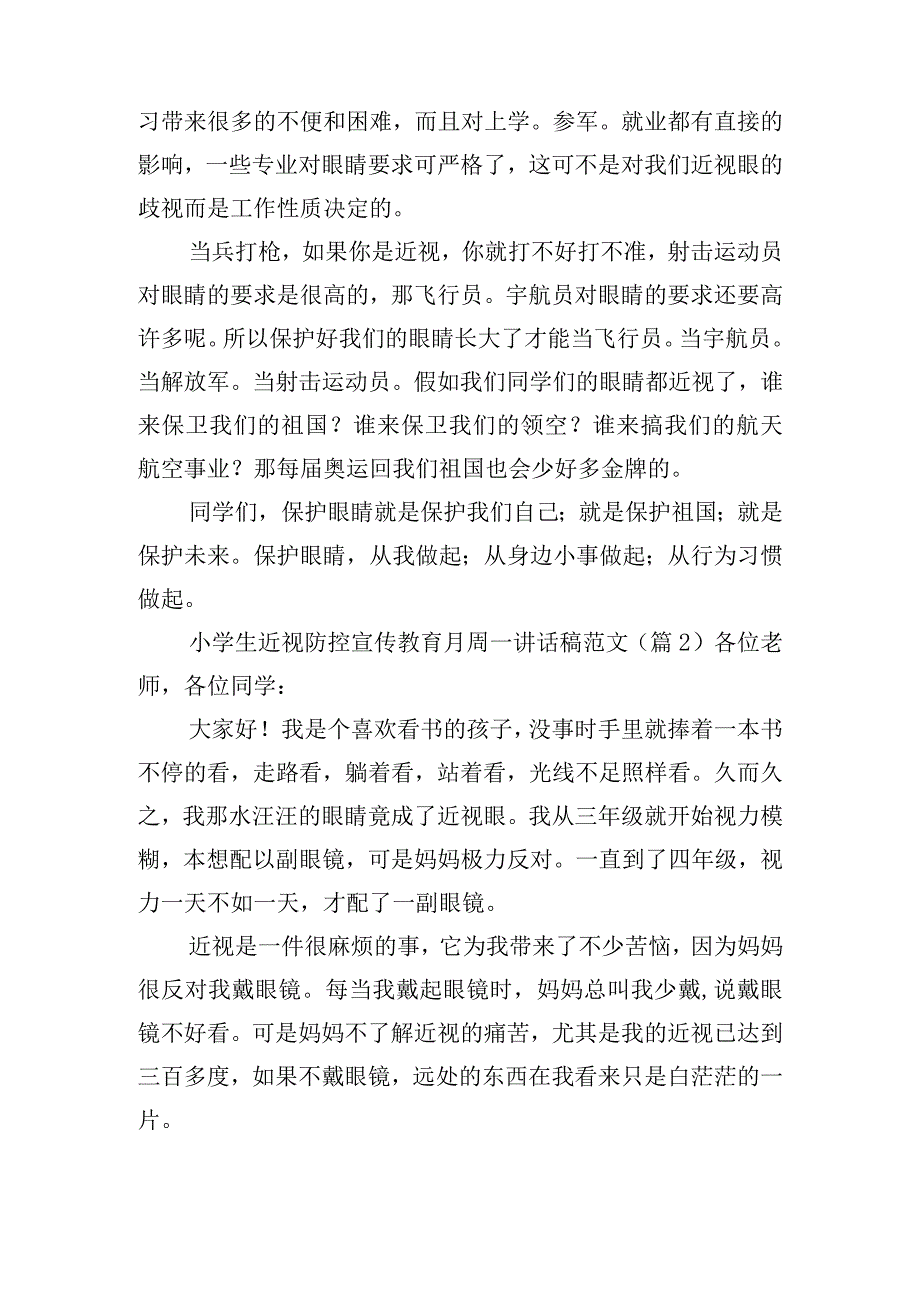 小学生近视防控宣传教育月周一讲话稿范文.docx_第2页