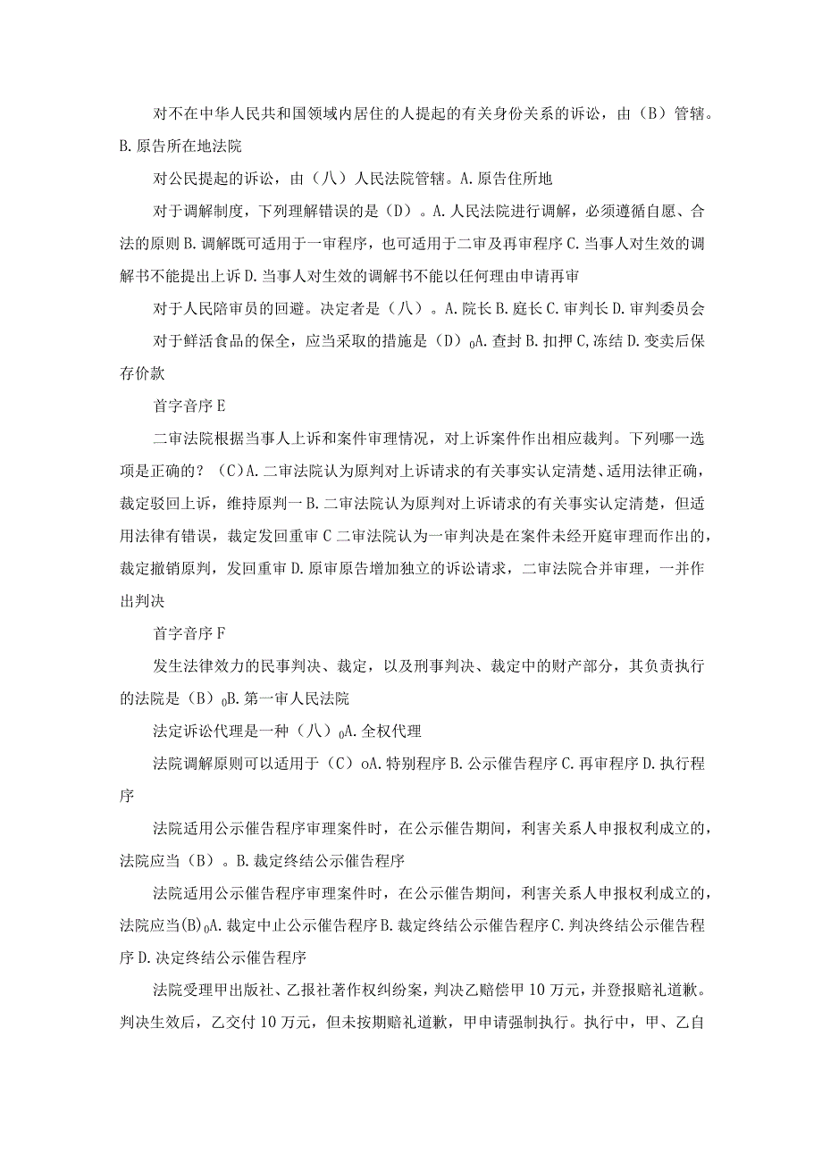 国开专科《民事诉讼法学》期末考试总题库.docx_第3页