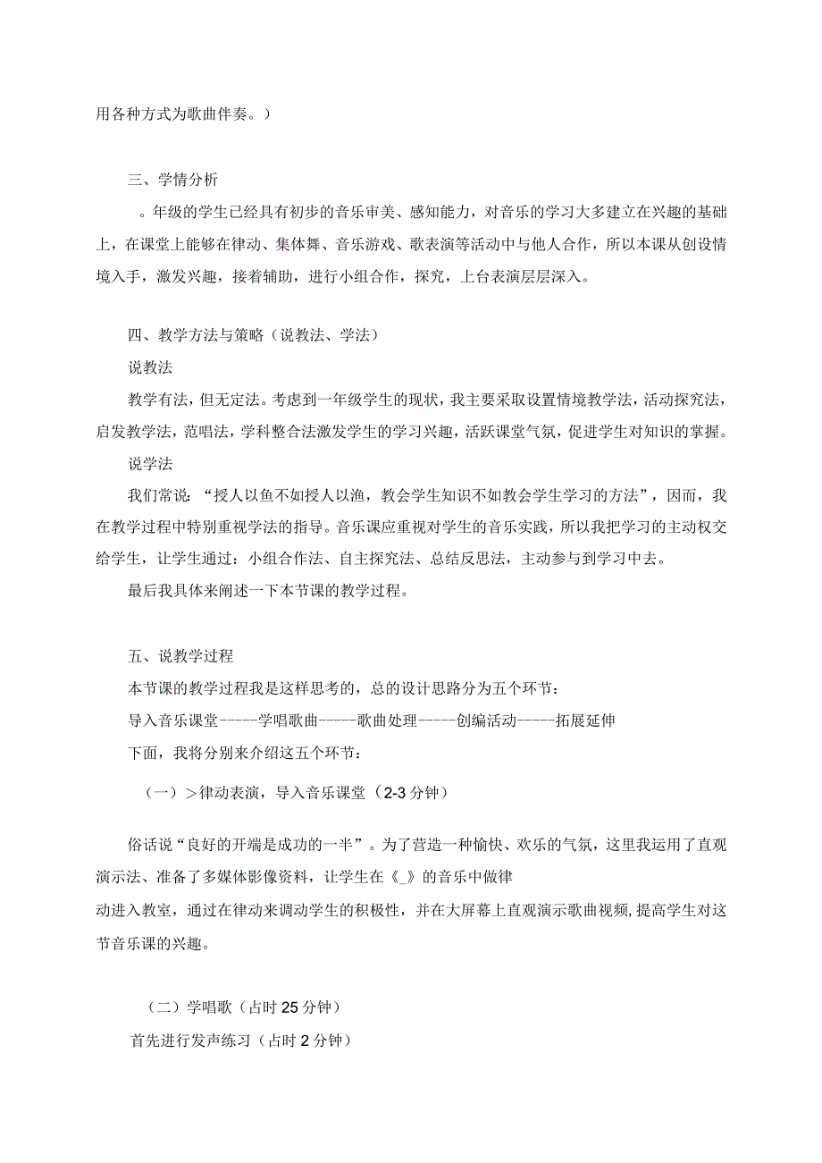 2021年最新人教版初中九年级下册音乐说课稿全套（附音乐说课模板）.docx_第2页