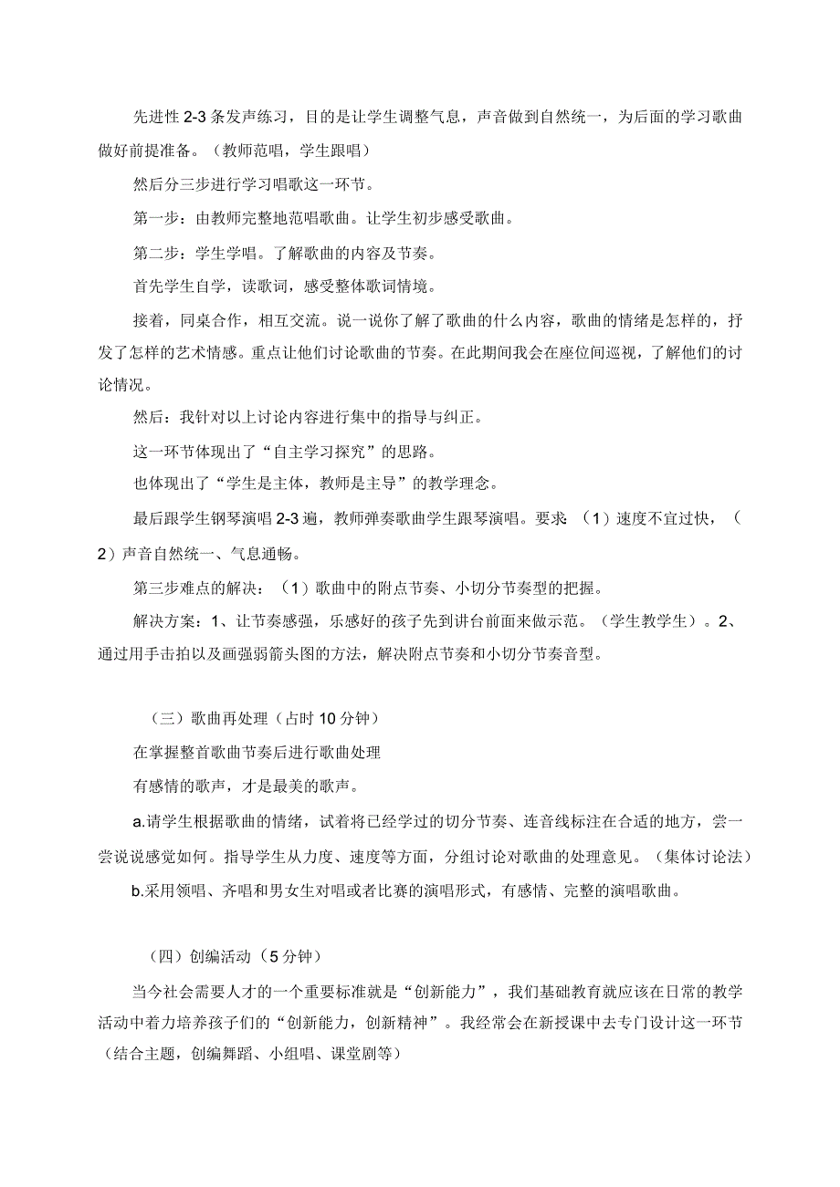 2021年最新人教版初中九年级下册音乐说课稿全套（附音乐说课模板）.docx_第3页